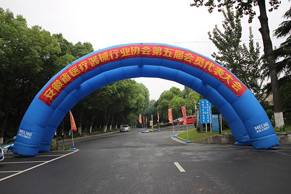 安徽医疗设备行业协会第五次会员代表大会